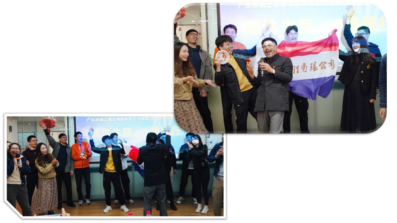 韌性生存，一路前行 ---廣東政和工程公司新年開工大會暨2022年度總結表彰