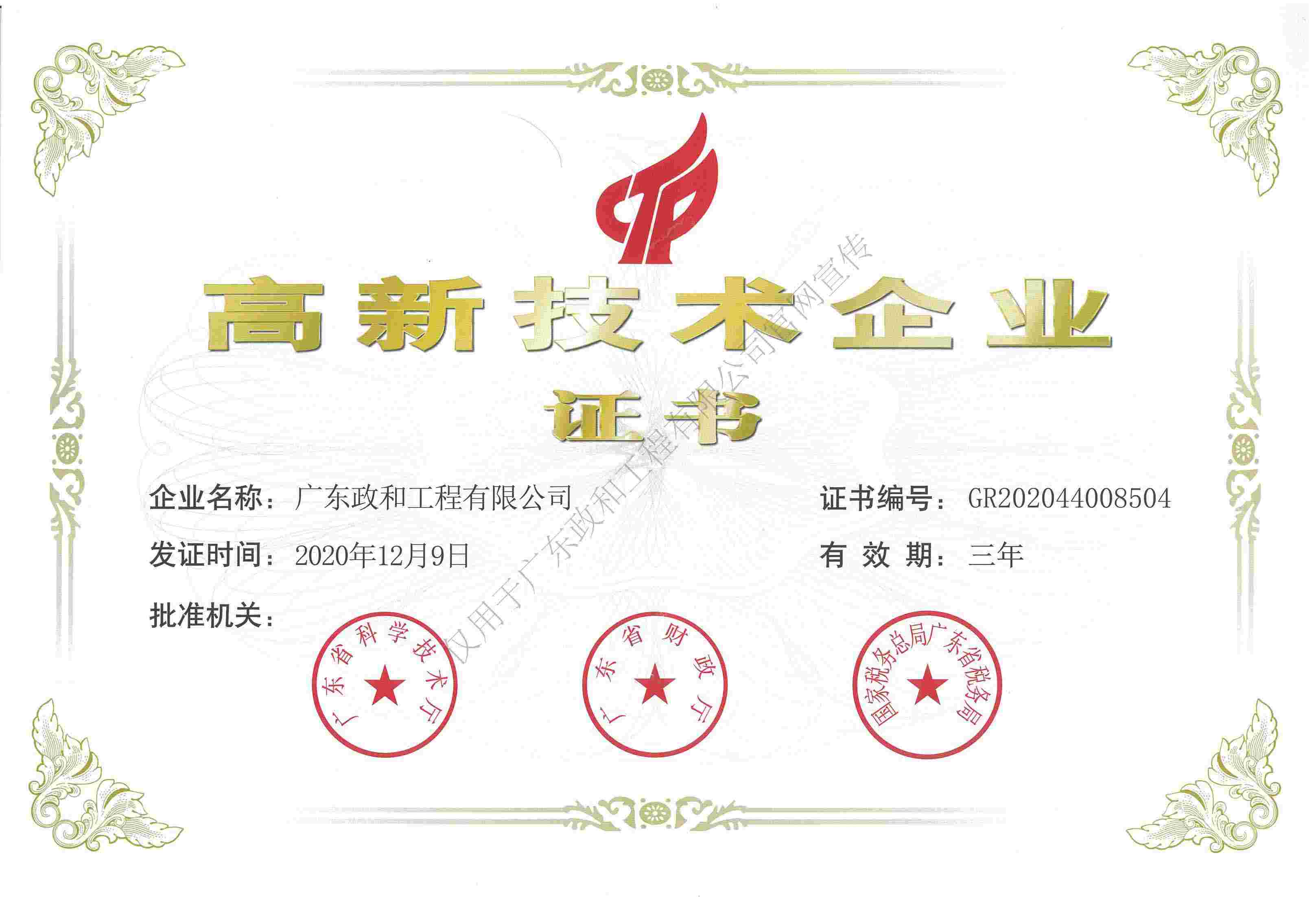 高新企業證書