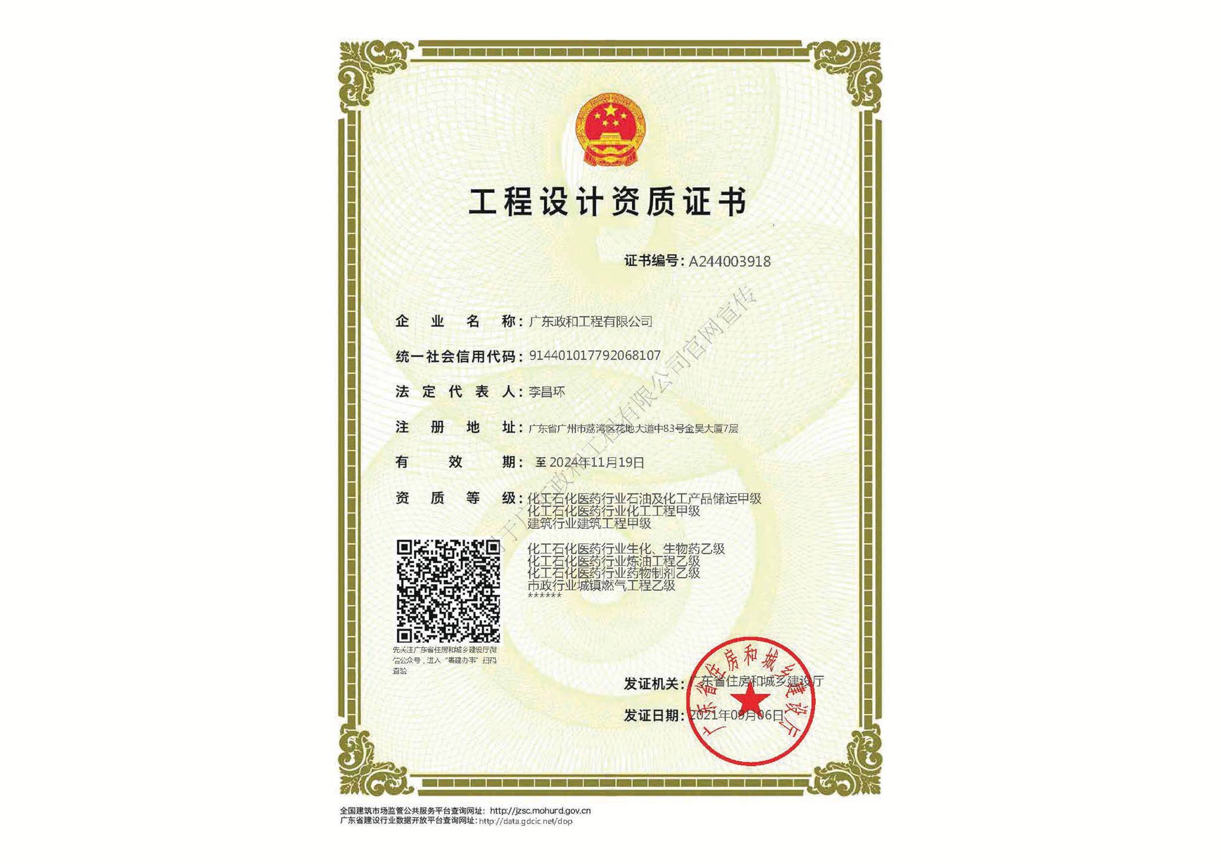 資質證書甲、乙級