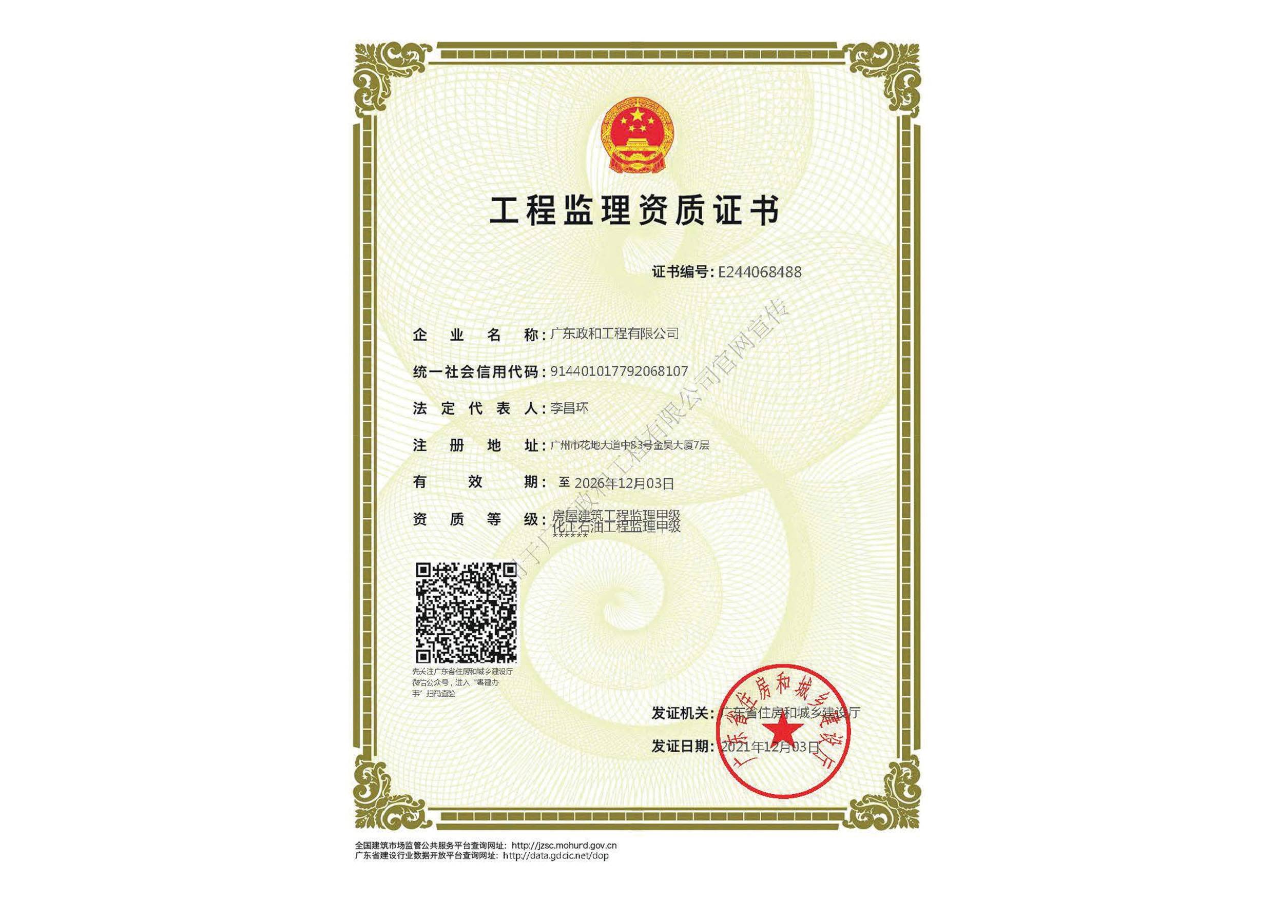 工程監理甲級電子資質證書